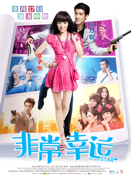 非常幸运剧情介绍_天天影视