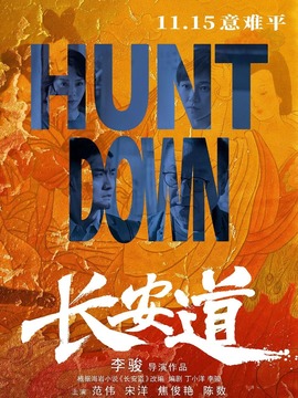 长安道剧情介绍_天天影视