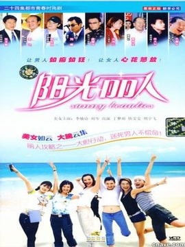 阳光丽人剧情介绍_天天影视