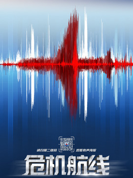 危机航线剧情介绍_天天影视