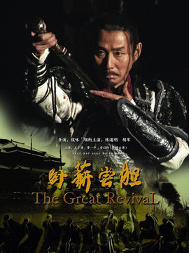 卧薪尝胆剧情介绍_天天影视