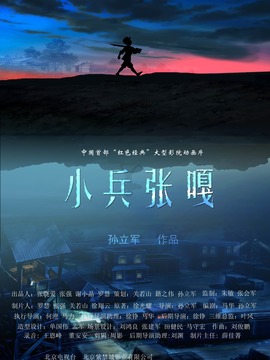 小兵张嘎剧情介绍_天天影视