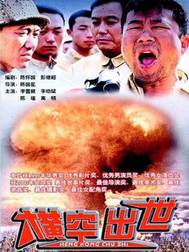 横空出世剧情介绍_天天影视