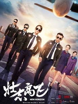 壮志高飞剧情介绍_天天影视