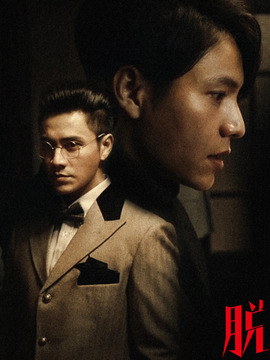 脱身剧情介绍_天天影视