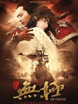 无极剧情介绍_天天影视