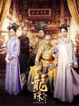 龙珠传奇剧情介绍_天天影视