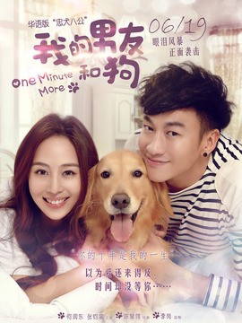 我的男友和狗剧情介绍_天天影视
