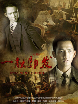 一触即发剧情介绍_天天影视
