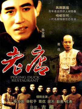 老店剧情介绍_天天影视