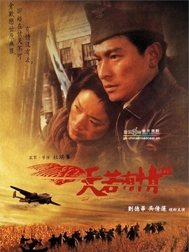 天若有情3烽火佳人剧情介绍_天天影视