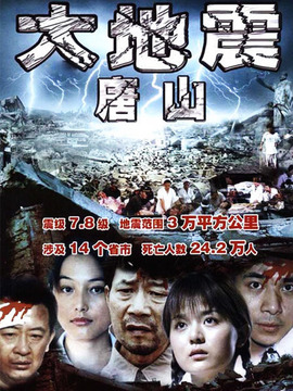 唐山绝恋剧情介绍_天天影视