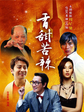 食神剧情介绍_天天影视