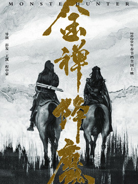 金禅降魔剧情介绍_天天影视