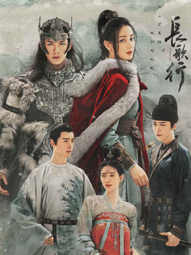 长歌行剧情介绍_天天影视