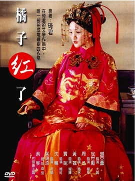 橘子红了剧情介绍_天天影视