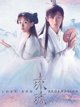 琉璃剧情介绍_天天影视