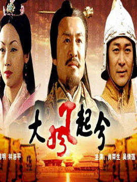 大风起兮剧情介绍_天天影视