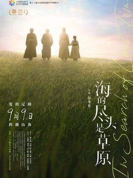 海的尽头是草原剧情介绍_天天影视