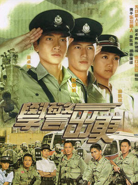 学警出更剧情介绍_天天影视