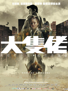 大块头有大智慧剧情介绍_天天影视