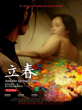 立春剧情介绍_天天影视