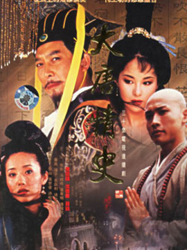 大唐情史剧情介绍_天天影视