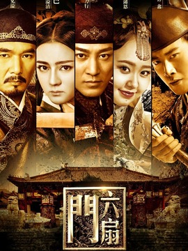 六扇门剧情介绍_天天影视