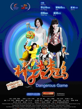 棒子老虎鸡剧情介绍_天天影视