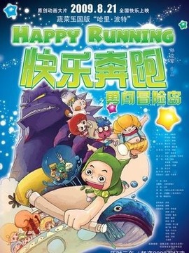 快乐奔跑剧情介绍_天天影视