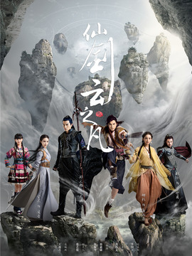 仙剑云之凡剧情介绍_天天影视