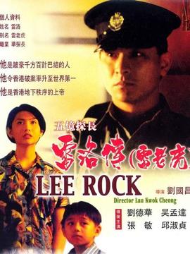 五亿探长雷洛传剧情介绍_天天影视