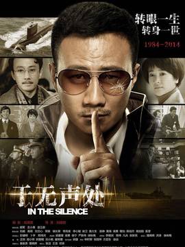 于无声处剧情介绍_天天影视