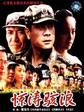 惊涛骇浪剧情介绍_天天影视