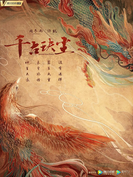 千古玦尘剧情介绍_天天影视