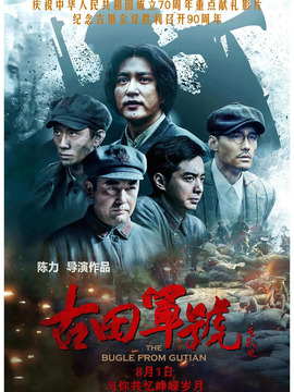 古田军号剧情介绍_天天影视