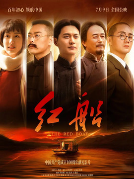 红船剧情介绍_天天影视