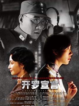 开罗宣言剧情介绍_天天影视