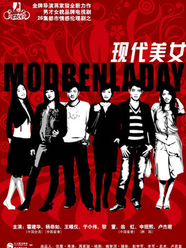 现代美女剧情介绍_天天影视