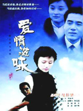 爱情滋味剧情介绍_天天影视
