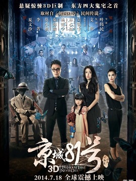 京城81号剧情介绍_天天影视