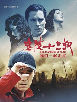 张艺谋与十三钗剧情介绍_天天影视