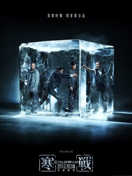 寒战剧情介绍_天天影视
