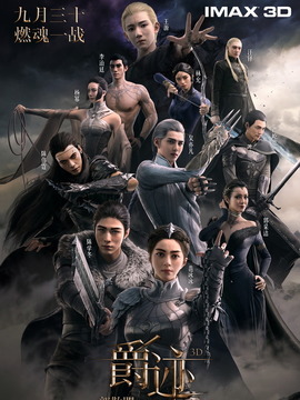 爵迹剧情介绍_天天影视