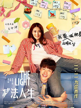 减法人生剧情介绍_天天影视