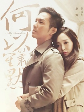 何以笙箫默剧情介绍_天天影视