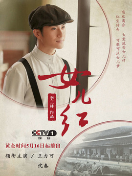 女儿红剧情介绍_天天影视