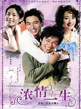 巧克力情人剧情介绍_天天影视