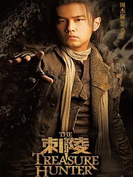 刺陵剧情介绍_天天影视