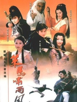 策马啸西风剧情介绍_天天影视
